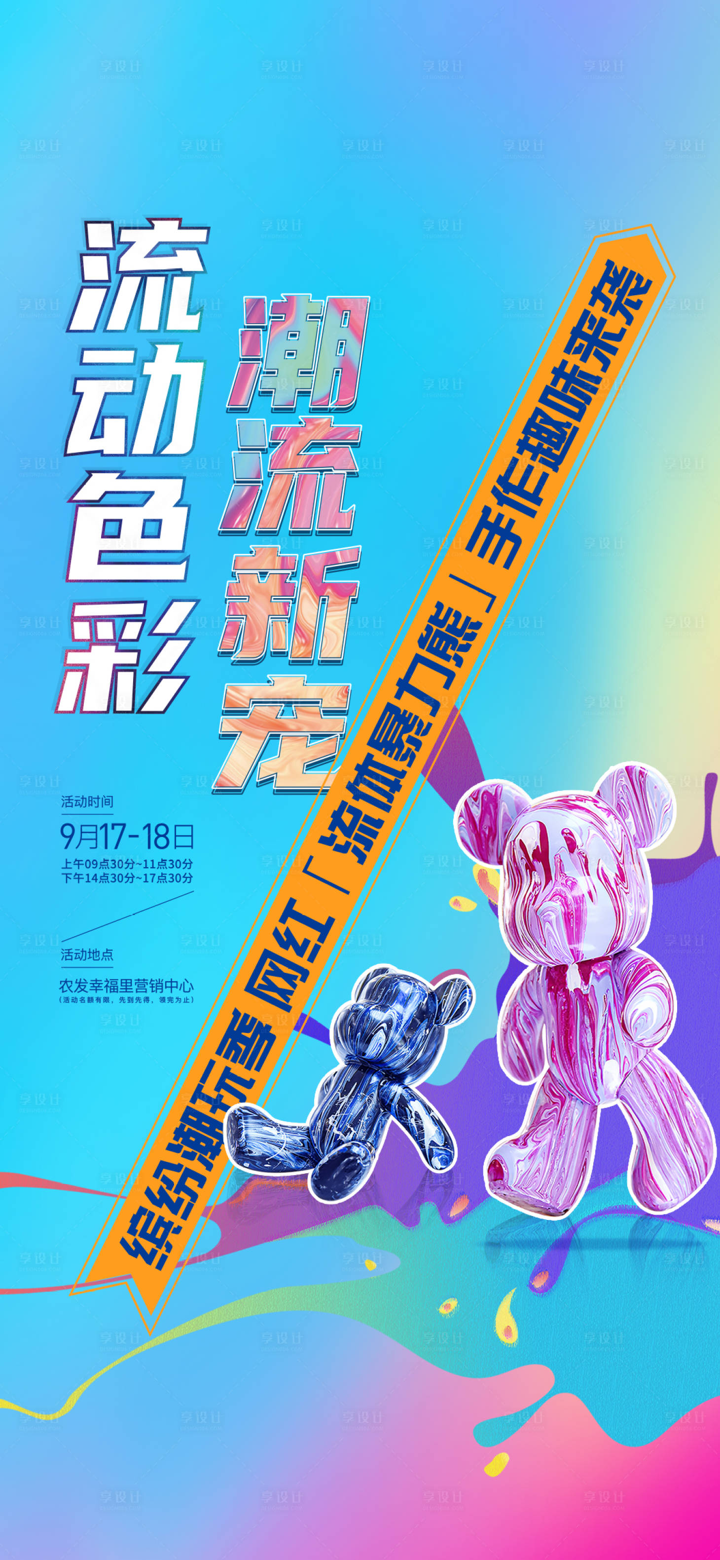 源文件下载【享设计】搜索编号：42700013432301981【地产暴力熊活动DIY】