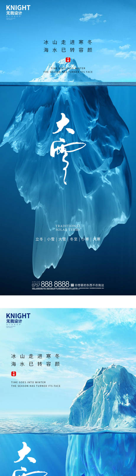 源文件下载【大雪海报】编号：57210013503911883