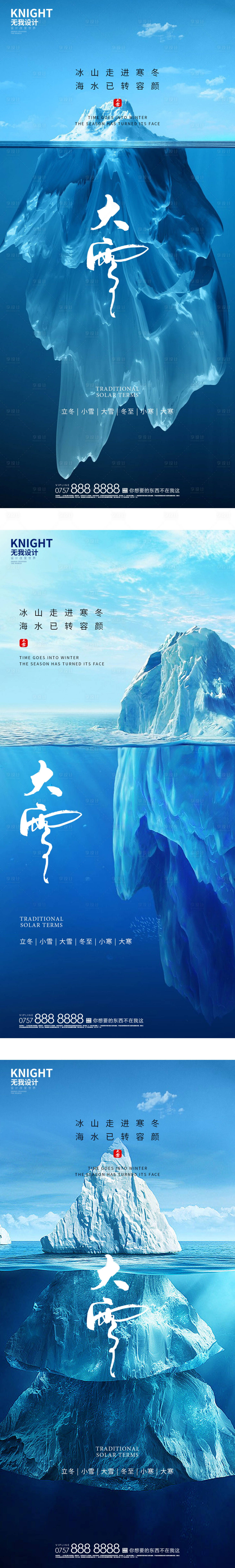 源文件下載【享設計】搜索編號：57210013503911883【大雪海報】