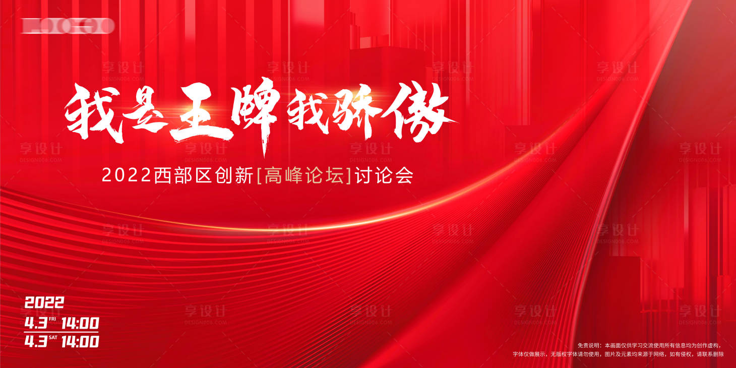 源文件下载【享设计】搜索编号：88790013151865347【背景板主画面】