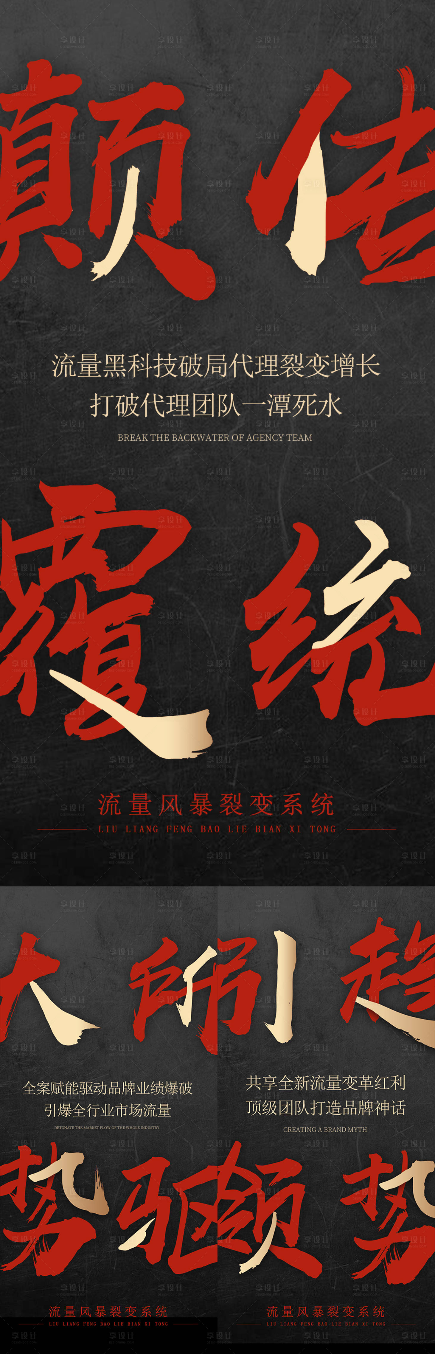 源文件下載【享設(shè)計(jì)】搜索編號：40930013191692494【微商招商大字報(bào)系列海報(bào)】