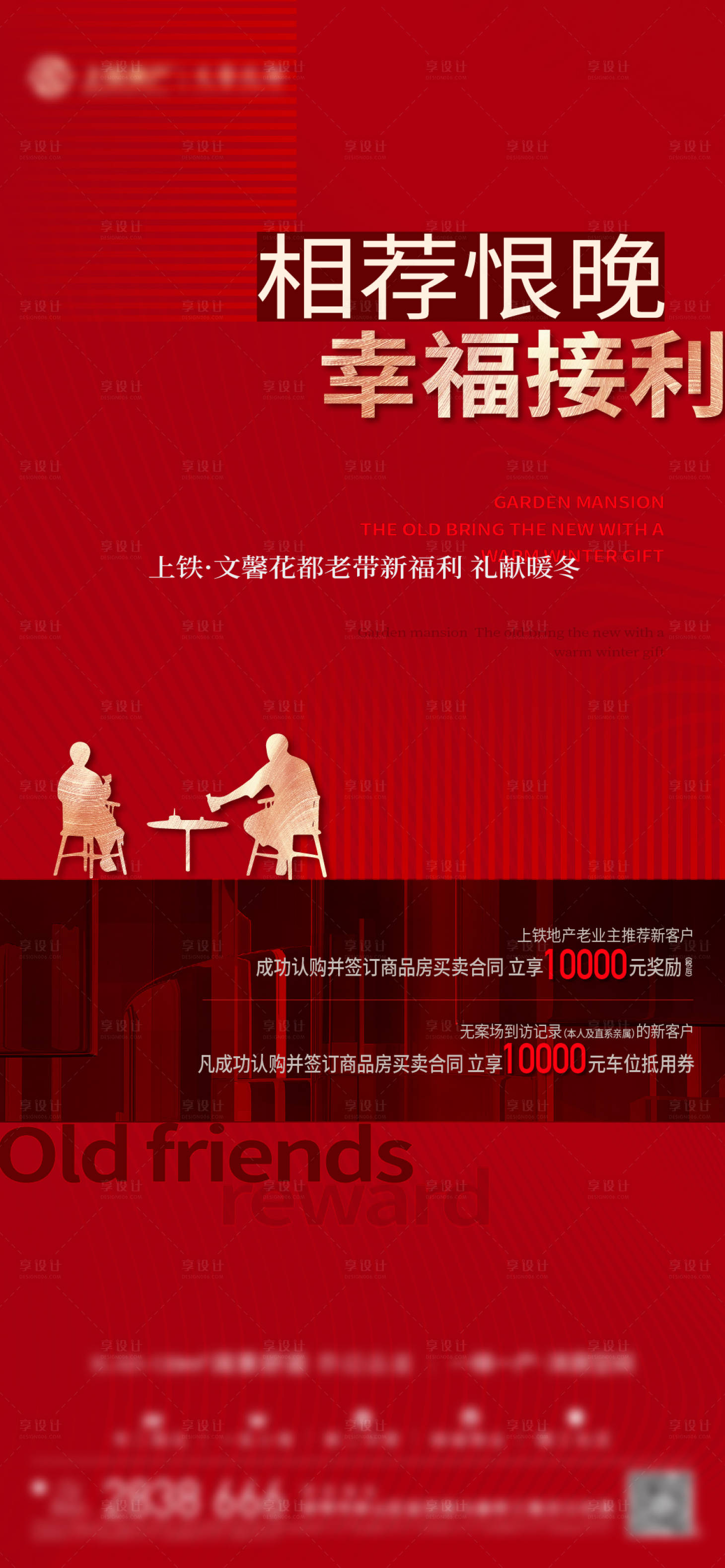 源文件下載【享設計】搜索編號：74210013599506467【老帶新全民經紀人海報】