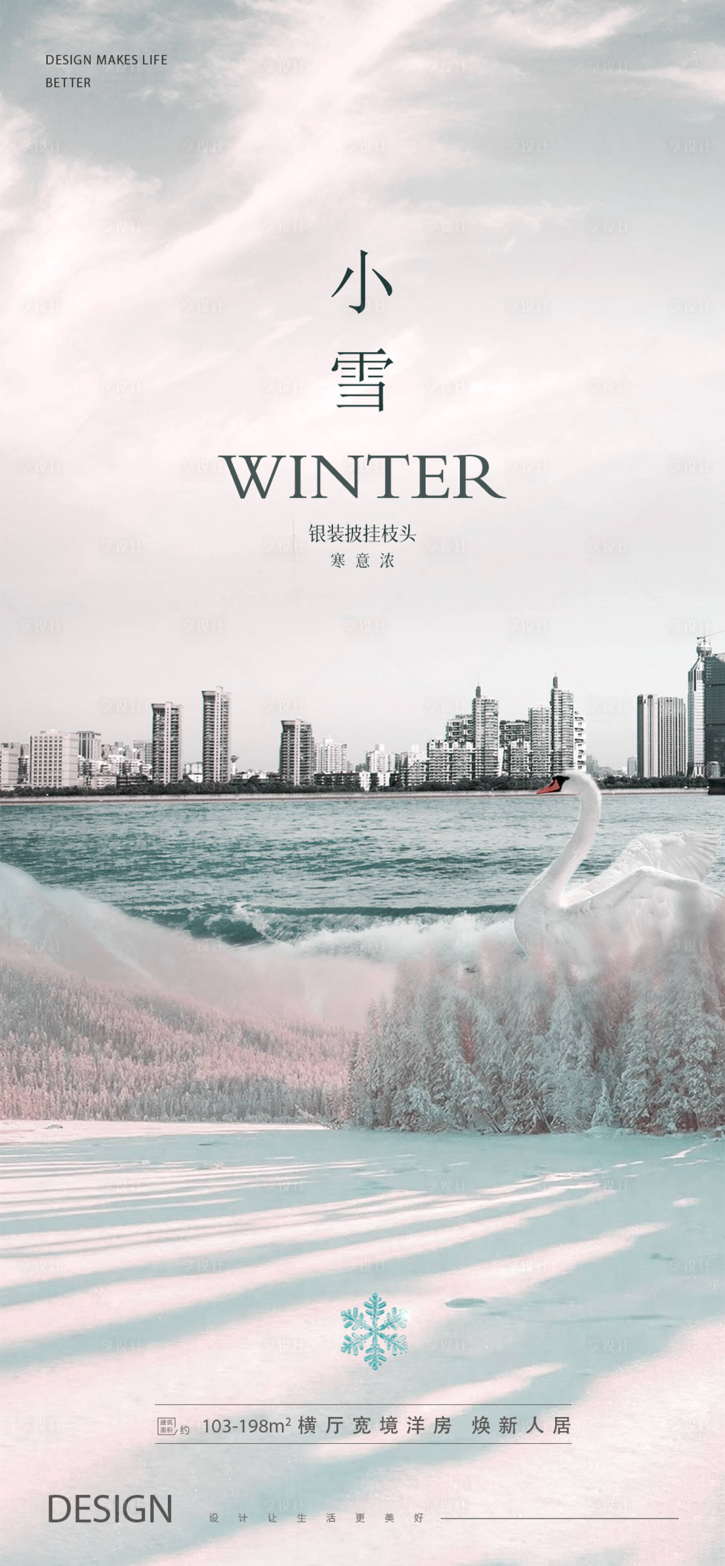 源文件下载【房地产现代风小雪海报】编号：64040013123935771