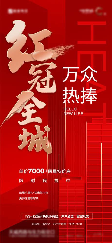 源文件下载【地产热销海报】编号：20221103134640655