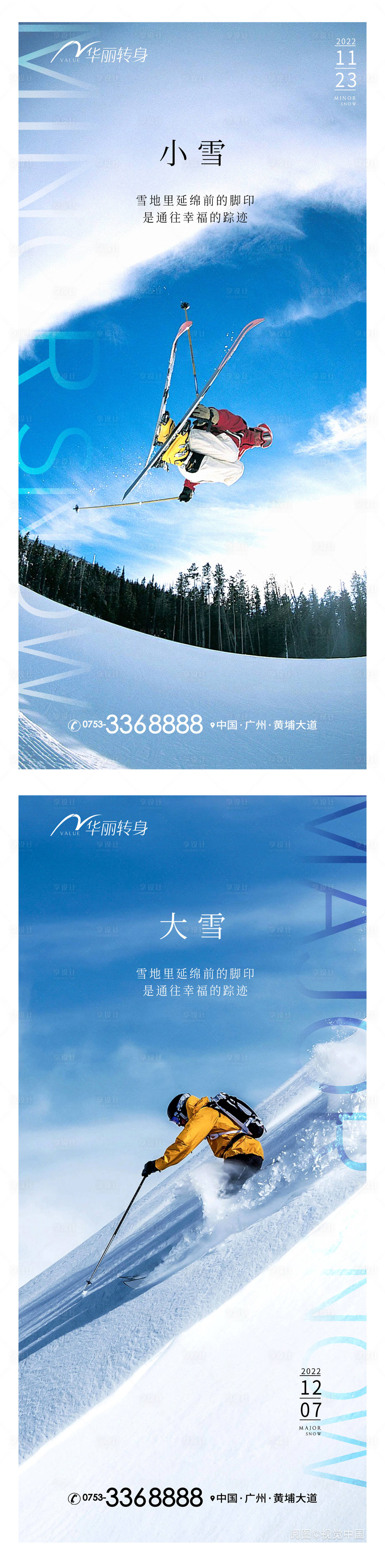 源文件下載【享設計】搜索編號：55860013286507434【小雪大雪節氣海報】