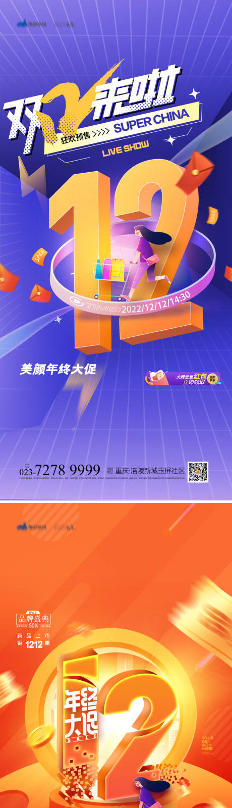 源文件下載【享設計】搜索編號：26180013174646915【雙12海報】