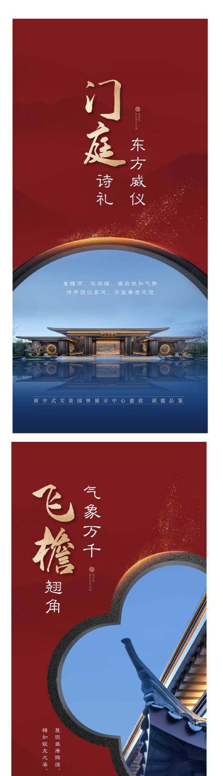 源文件下载【地产中式价值点系列海报】编号：21840013498795404
