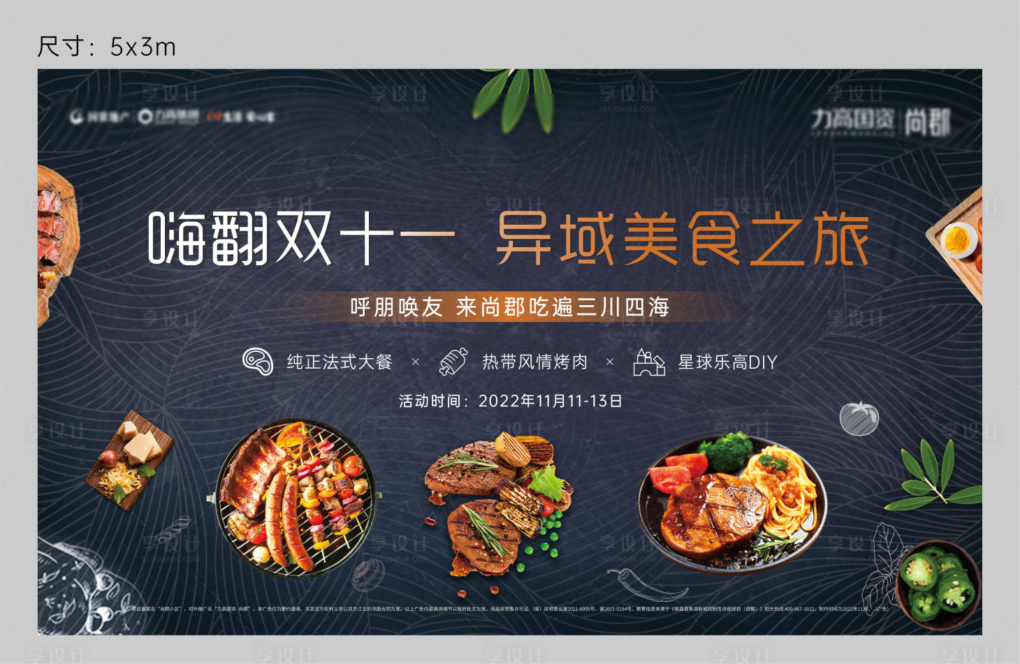 源文件下載【地產(chǎn)燒烤活動海報】編號：31850013384001625