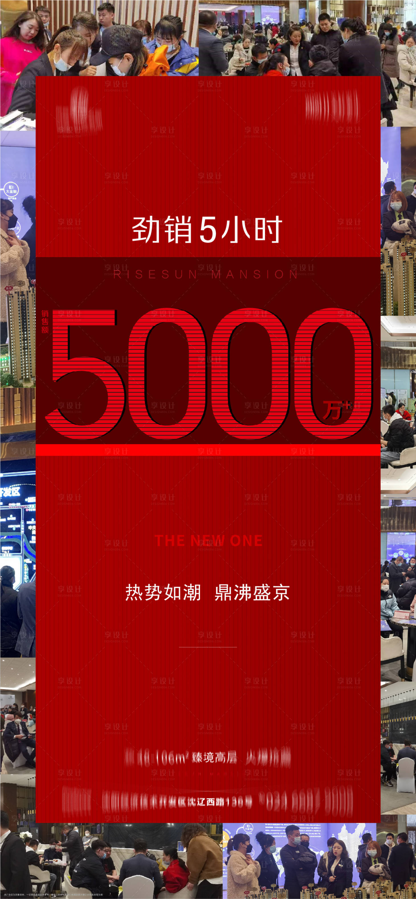 源文件下载【享设计】搜索编号：52950013044827097【地产开盘热销海报】