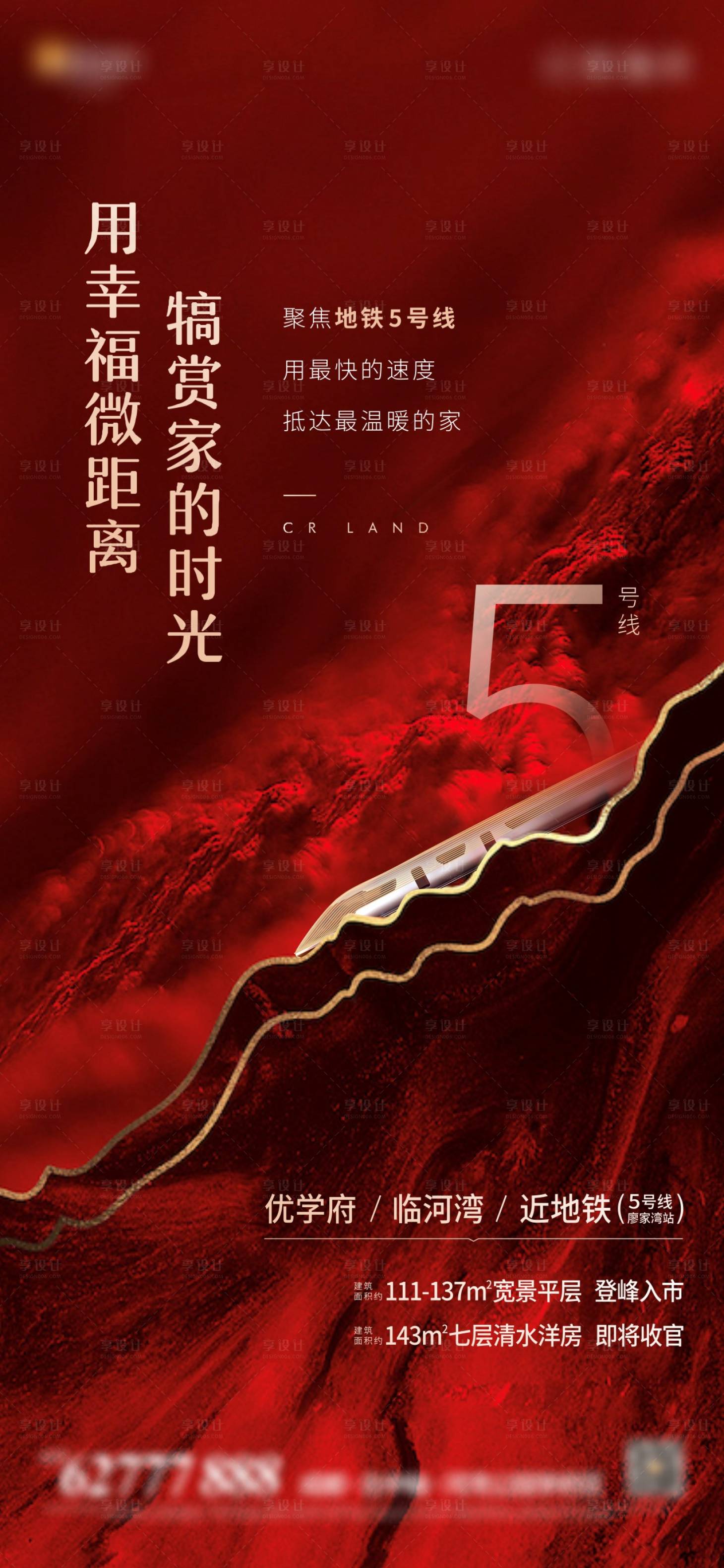 源文件下载【地产热销海报】编号：55280013470692269