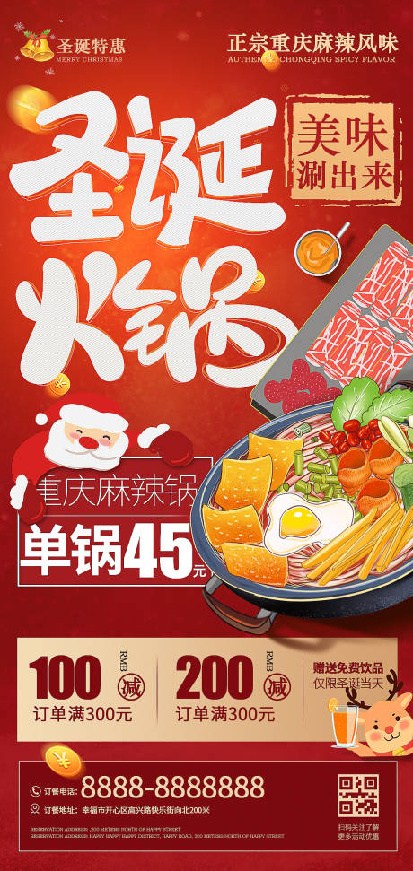 源文件下载【圣诞节餐饮美食活动海报】编号：94720013279301854