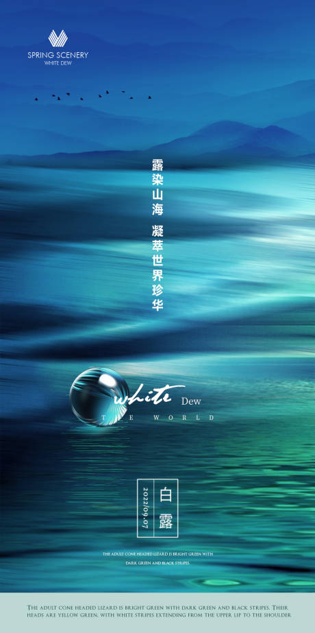 源文件下载【二十四节气白露】编号：79750013249242539