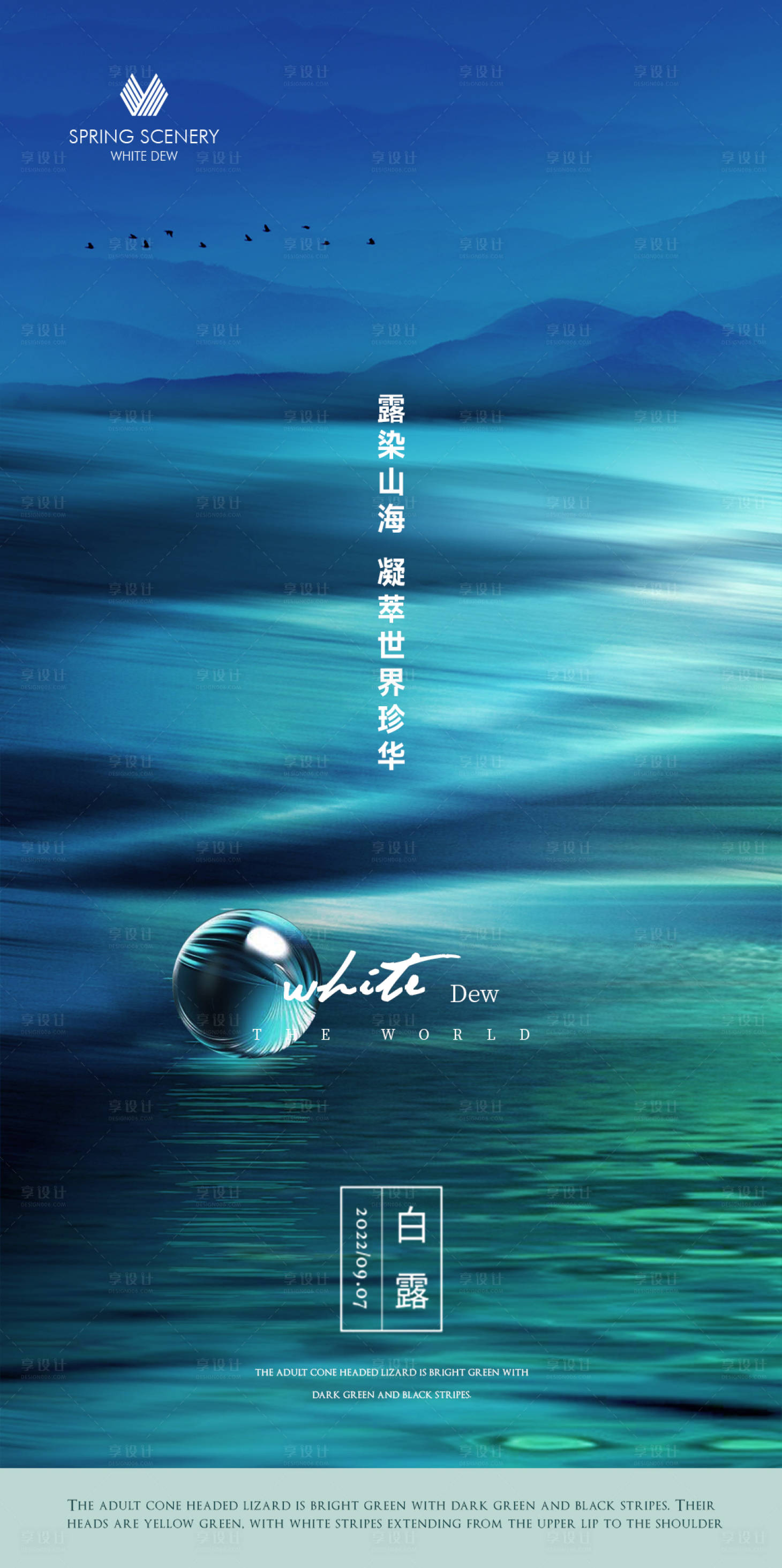 源文件下载【享设计】搜索编号：79750013249242539【二十四节气白露】