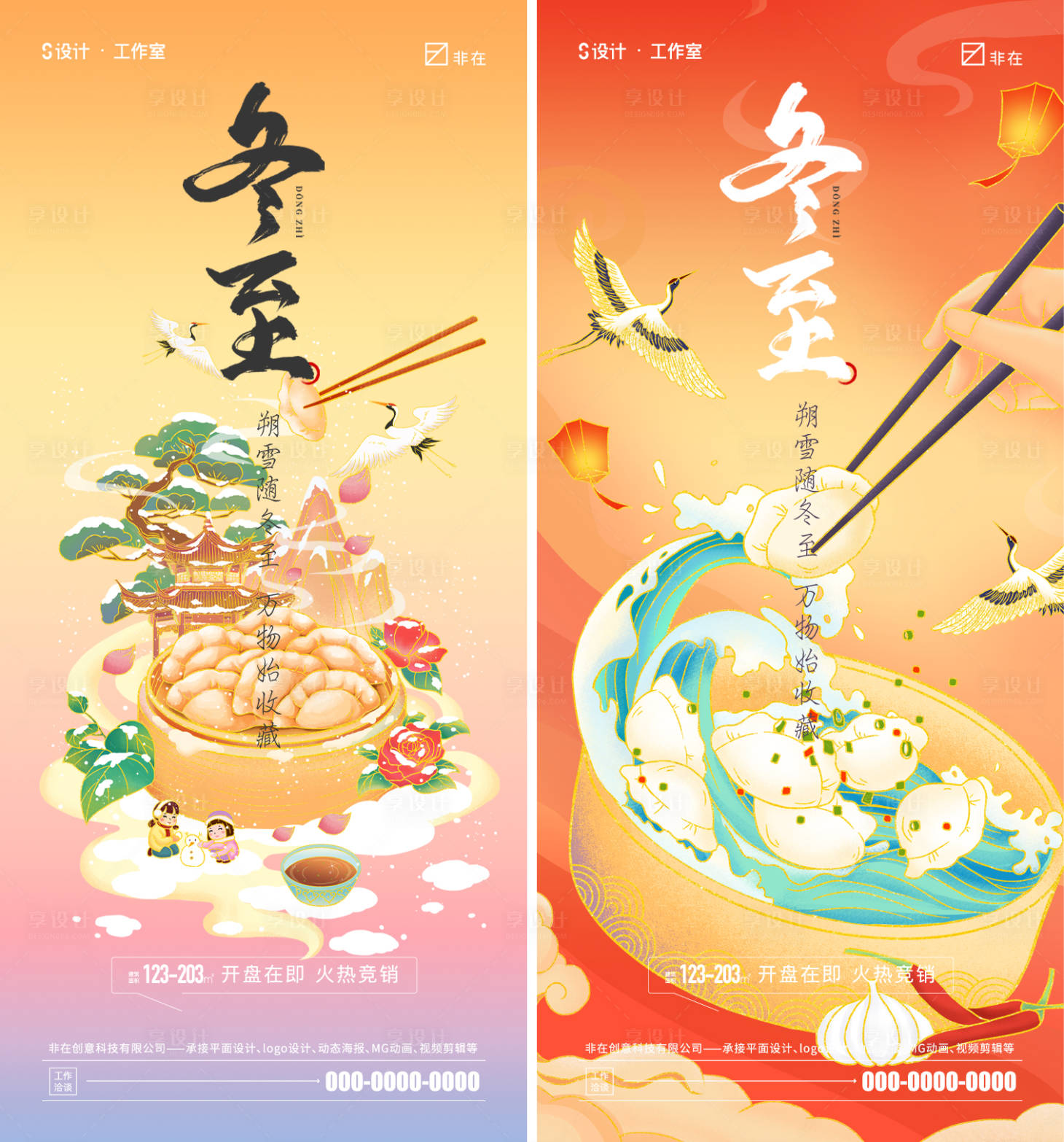 源文件下載【享設計】搜索編號：99450013124333797【冬至】