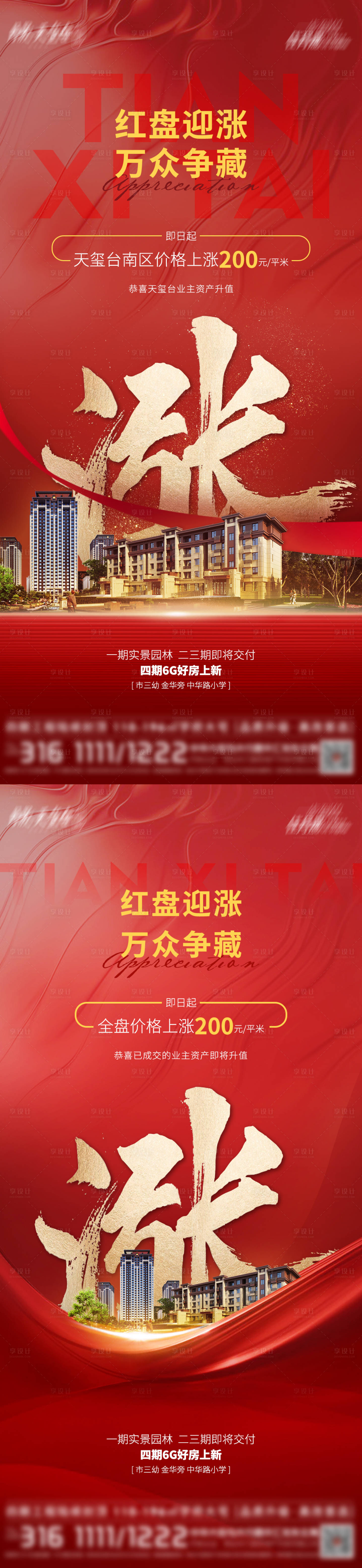 源文件下载【享设计】搜索编号：30400013254764660【热销红盘涨价】