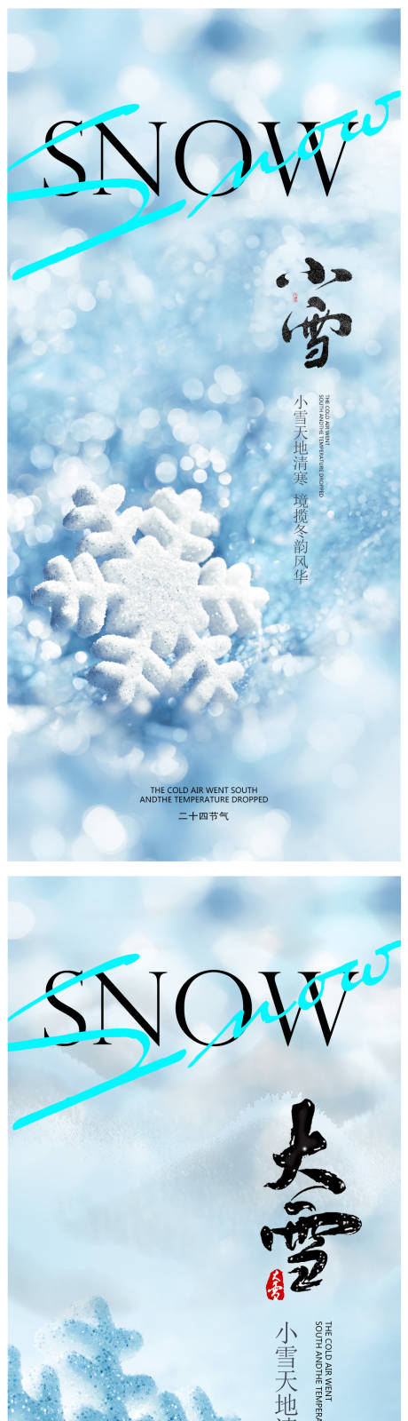 源文件下載【小雪海報】編號：41730013214964332