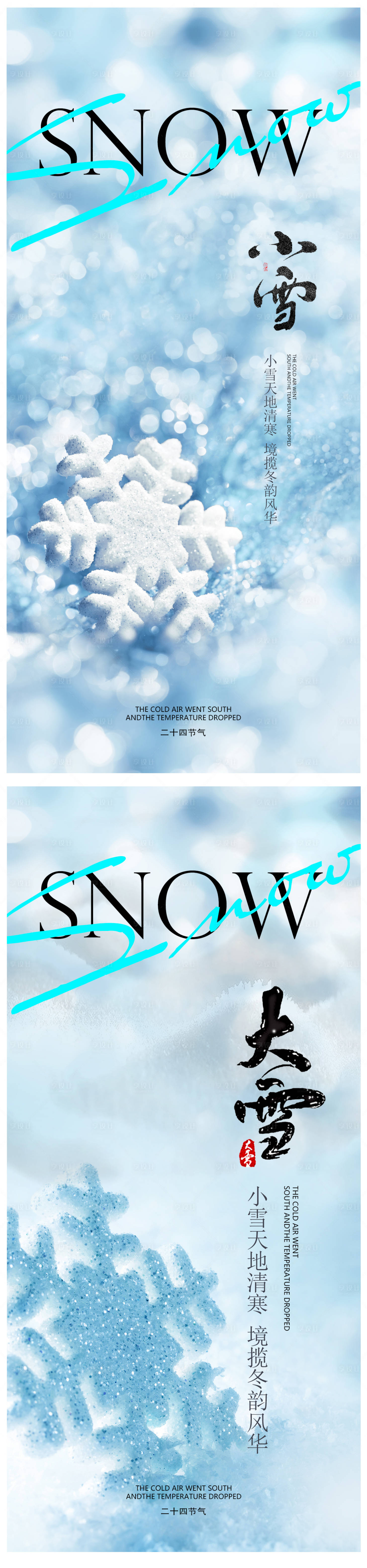 源文件下載【享設計】搜索編號：41730013214964332【小雪海報】