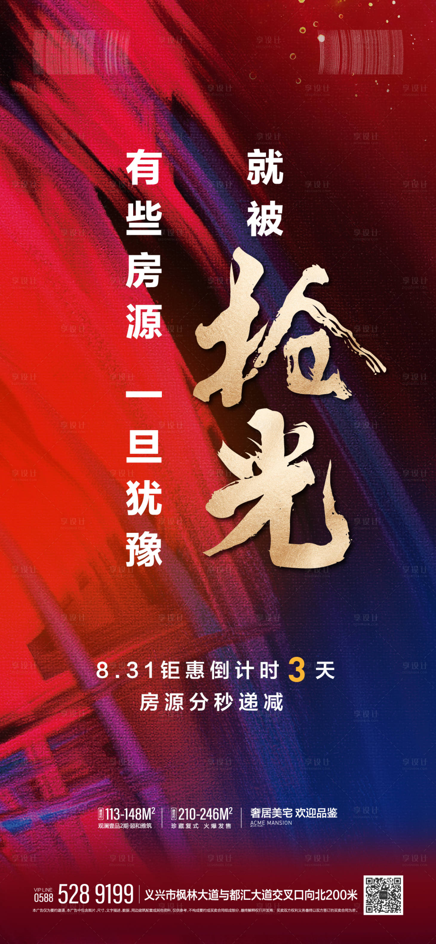 源文件下载【享设计】搜索编号：12320013107591513【倒计时冲刺海报】