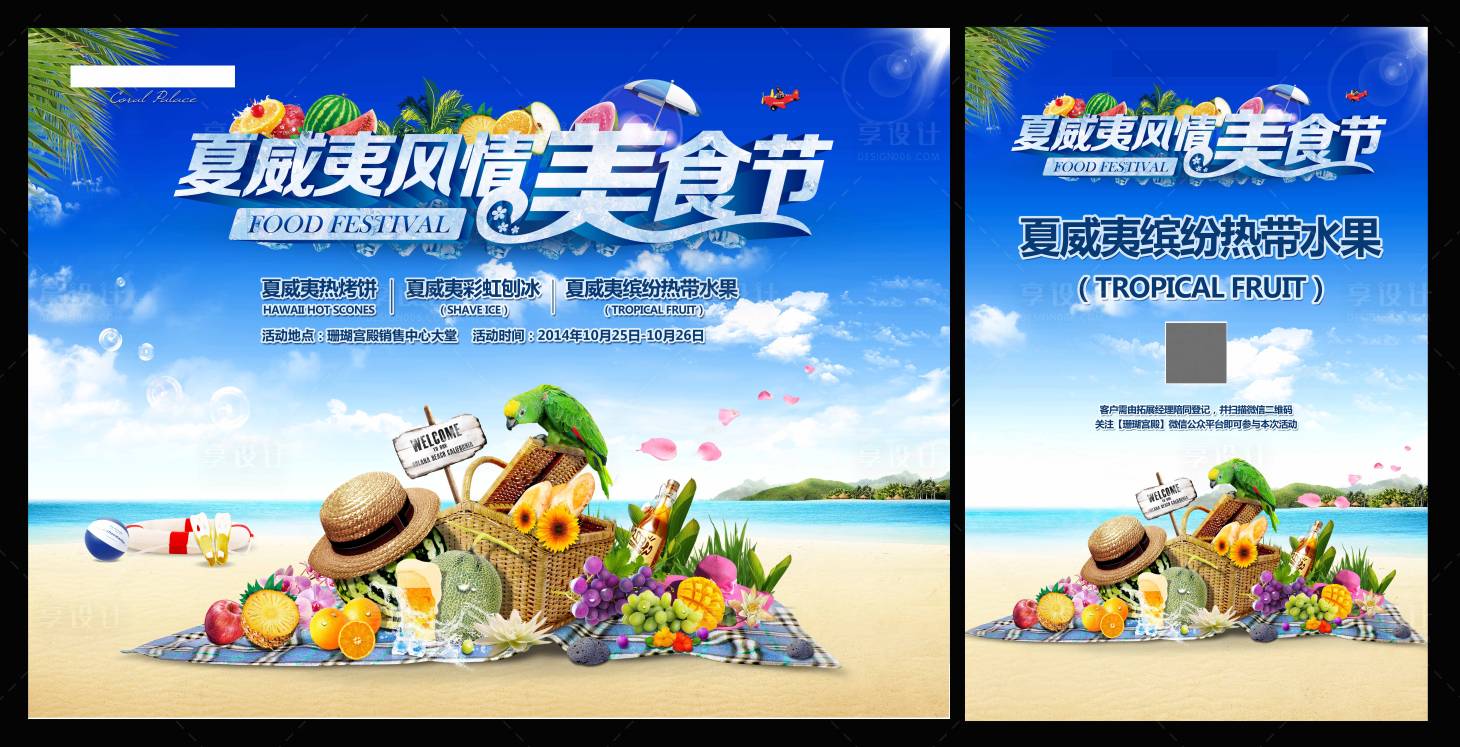 源文件下載【享設計】搜索編號：79120013429806130【美食節(jié)展板】