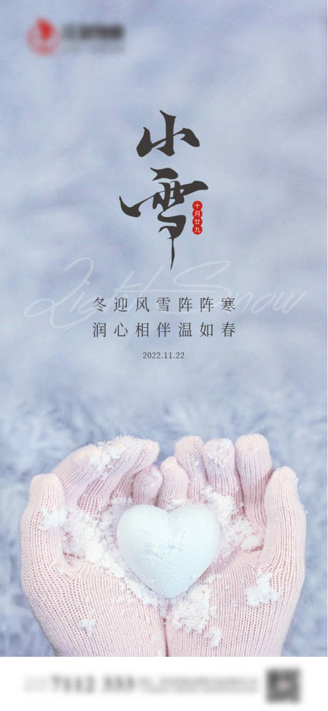 源文件下载【地产小雪节气海报】编号：49900013437465320