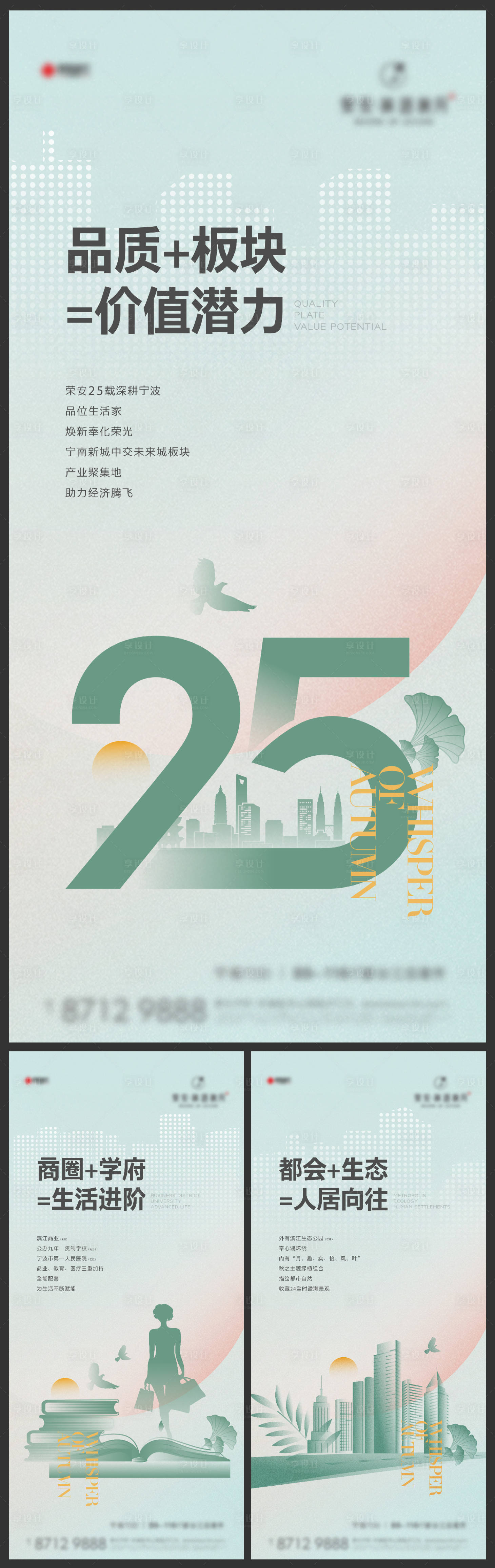源文件下载【地产价值点配套海报】编号：15940013536416424