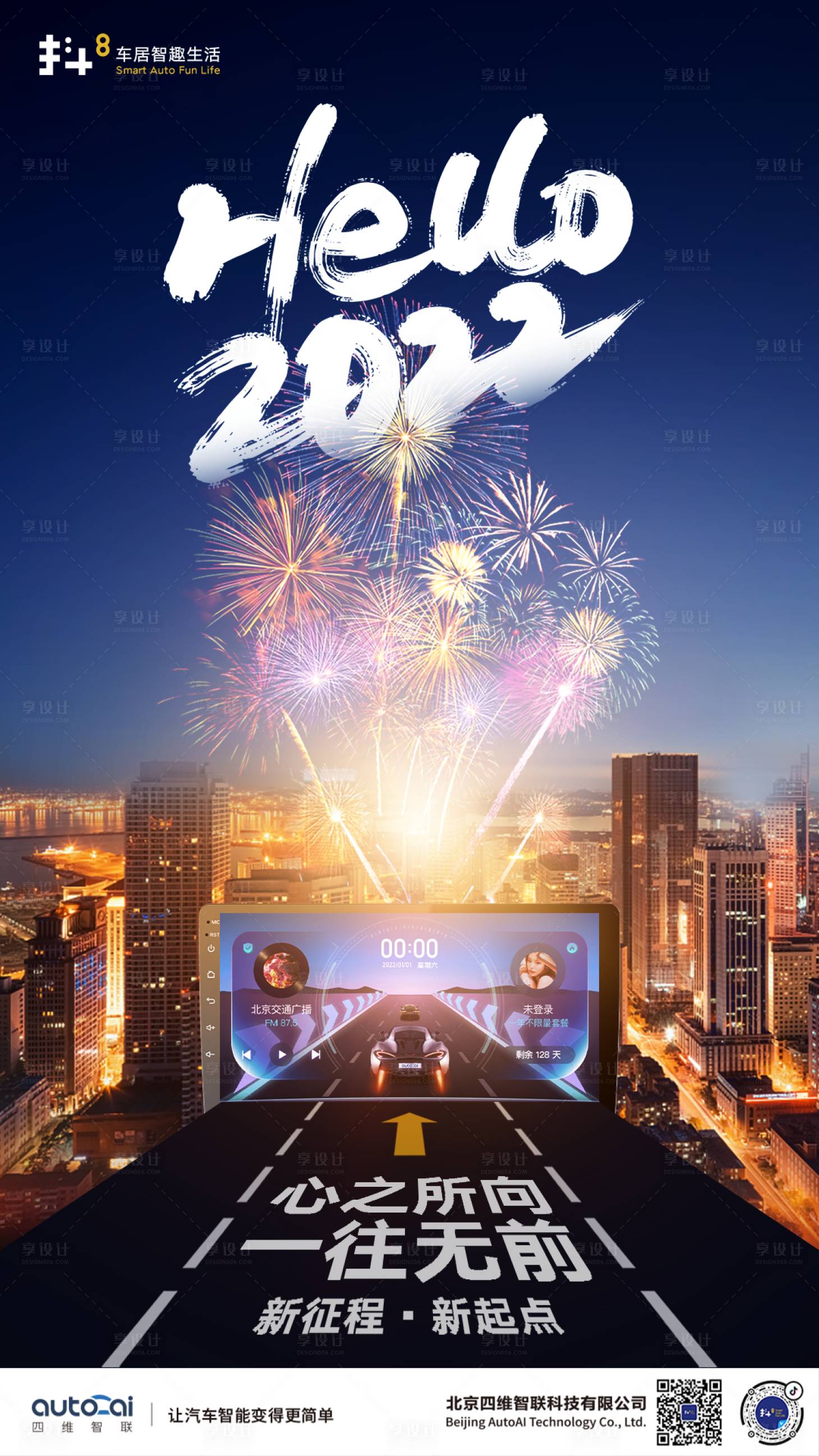 源文件下载【享设计】搜索编号：88850013469746018【元旦快乐海报】