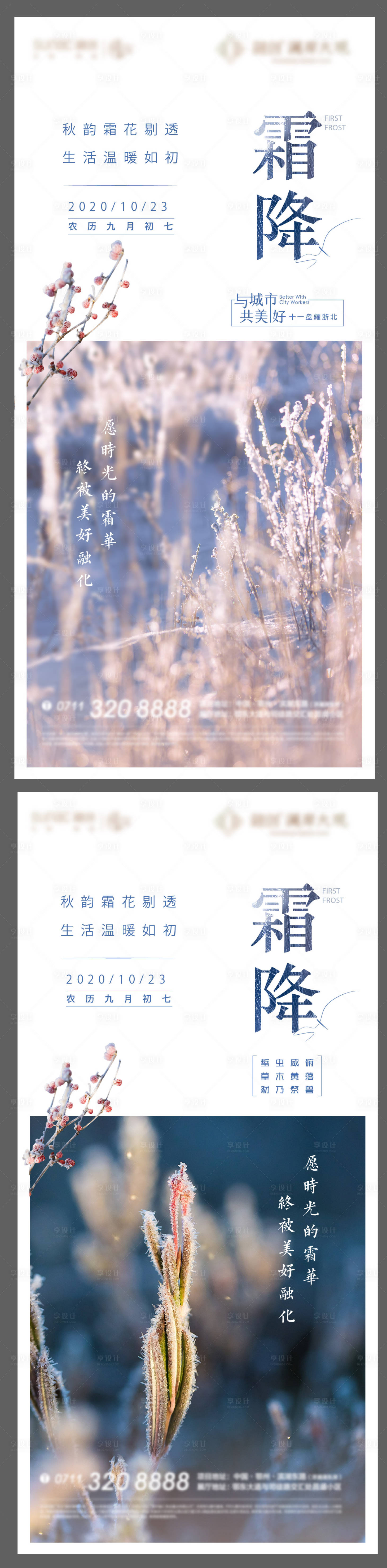 源文件下載【霜降海報】編號：40670013559474148