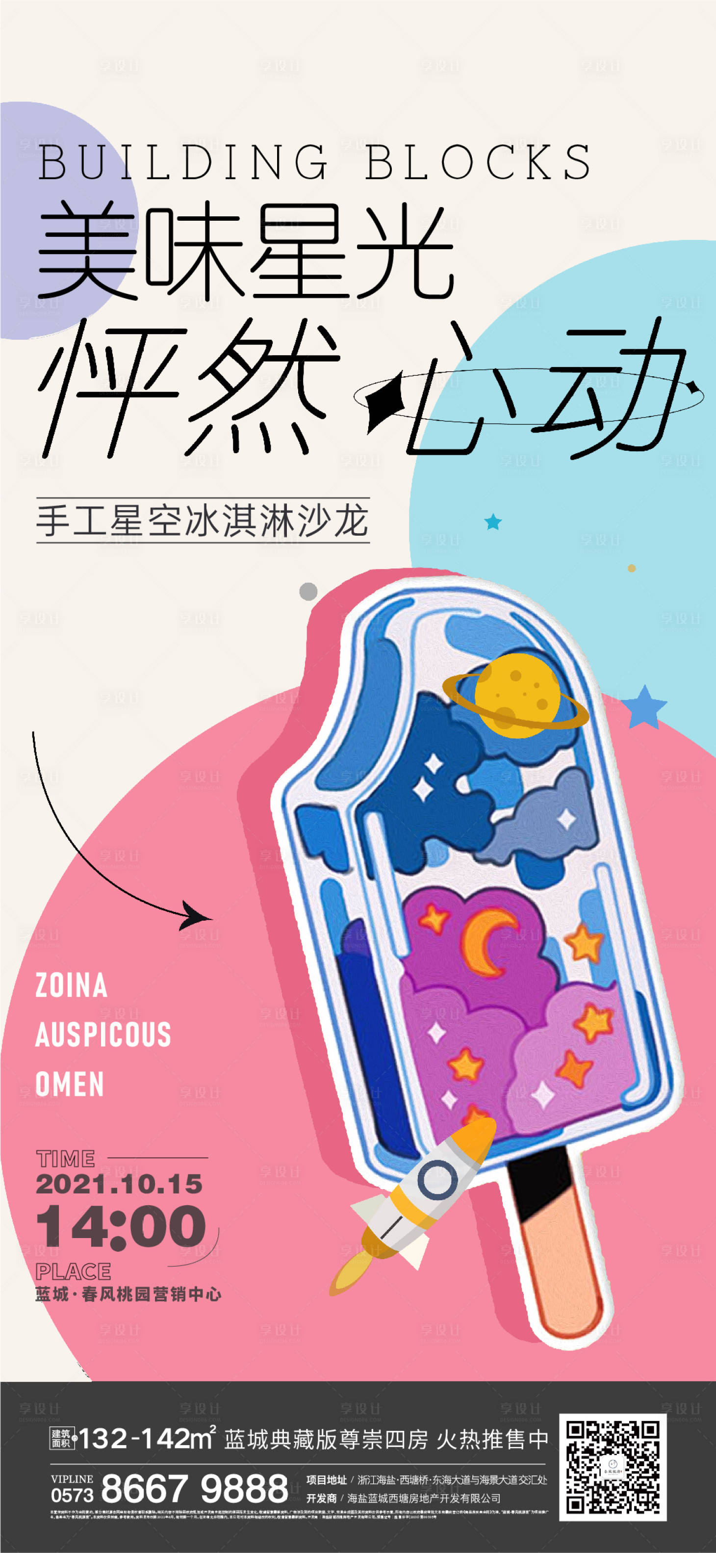 源文件下载【地产夏天刷屏】编号：69050013116634658