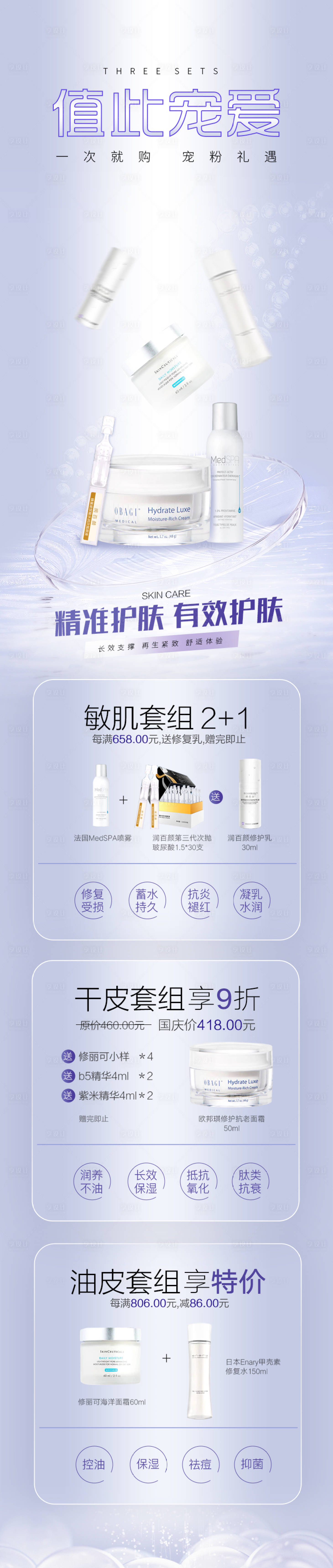 源文件下載【享設計】搜索編號：43860013172386393【雙十一醫美護膚促銷活動長圖】