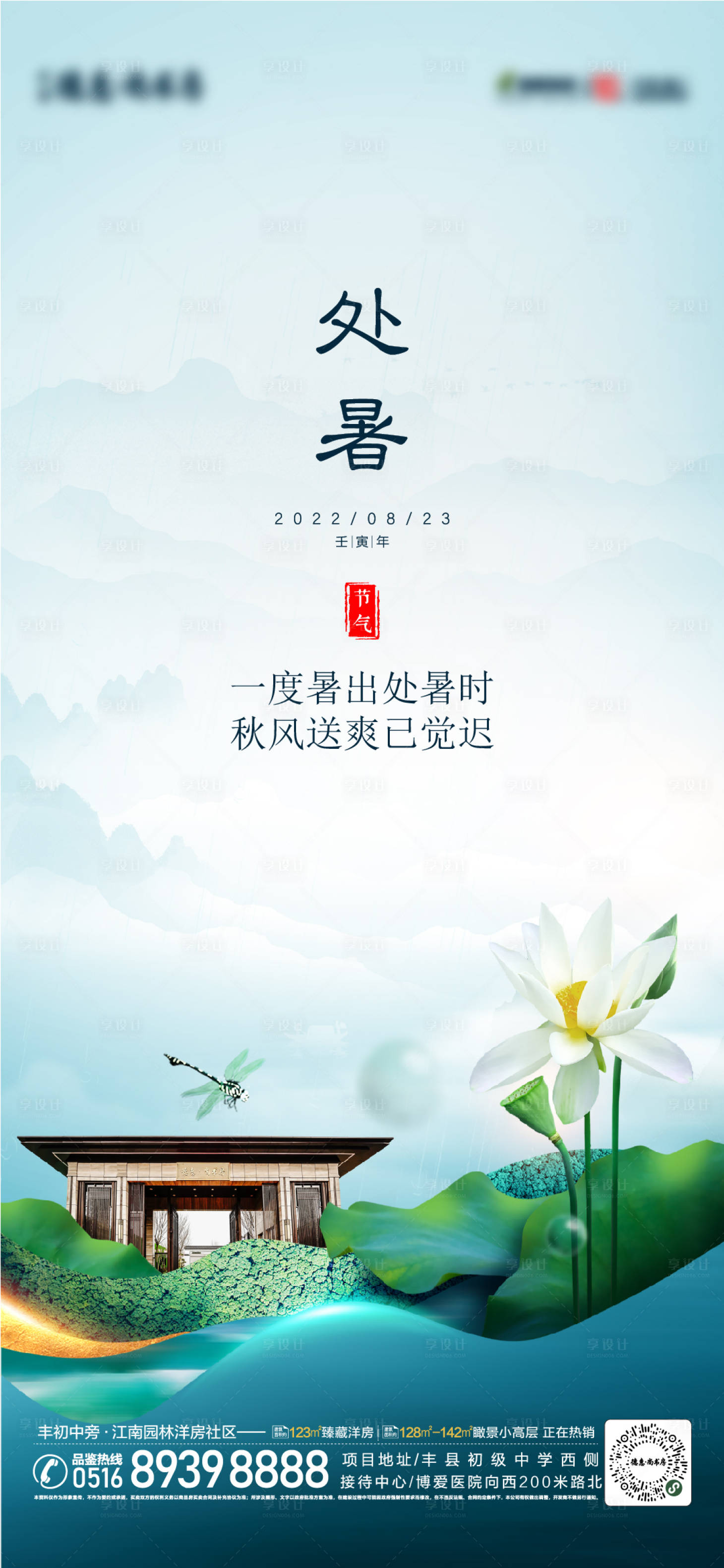 源文件下載【享設(shè)計(jì)】搜索編號(hào)：17490013127733658【處暑】