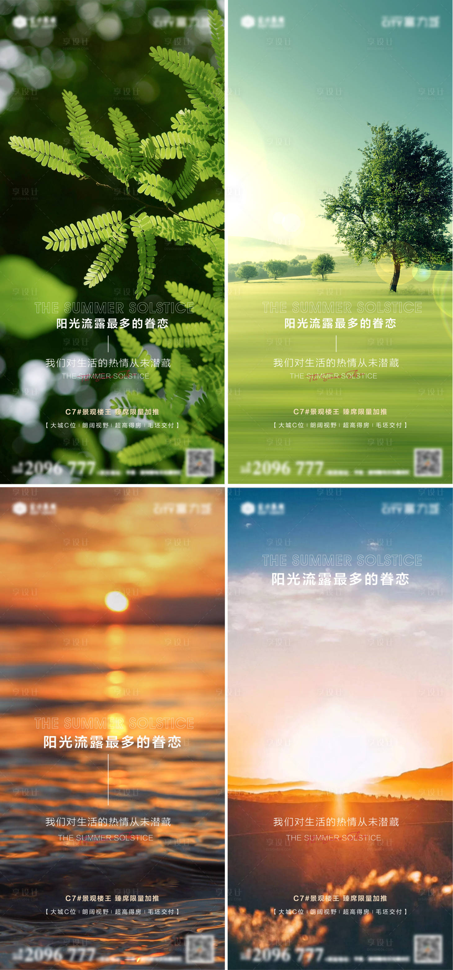 源文件下载【夏至二十四节气海报】编号：32880013184871875