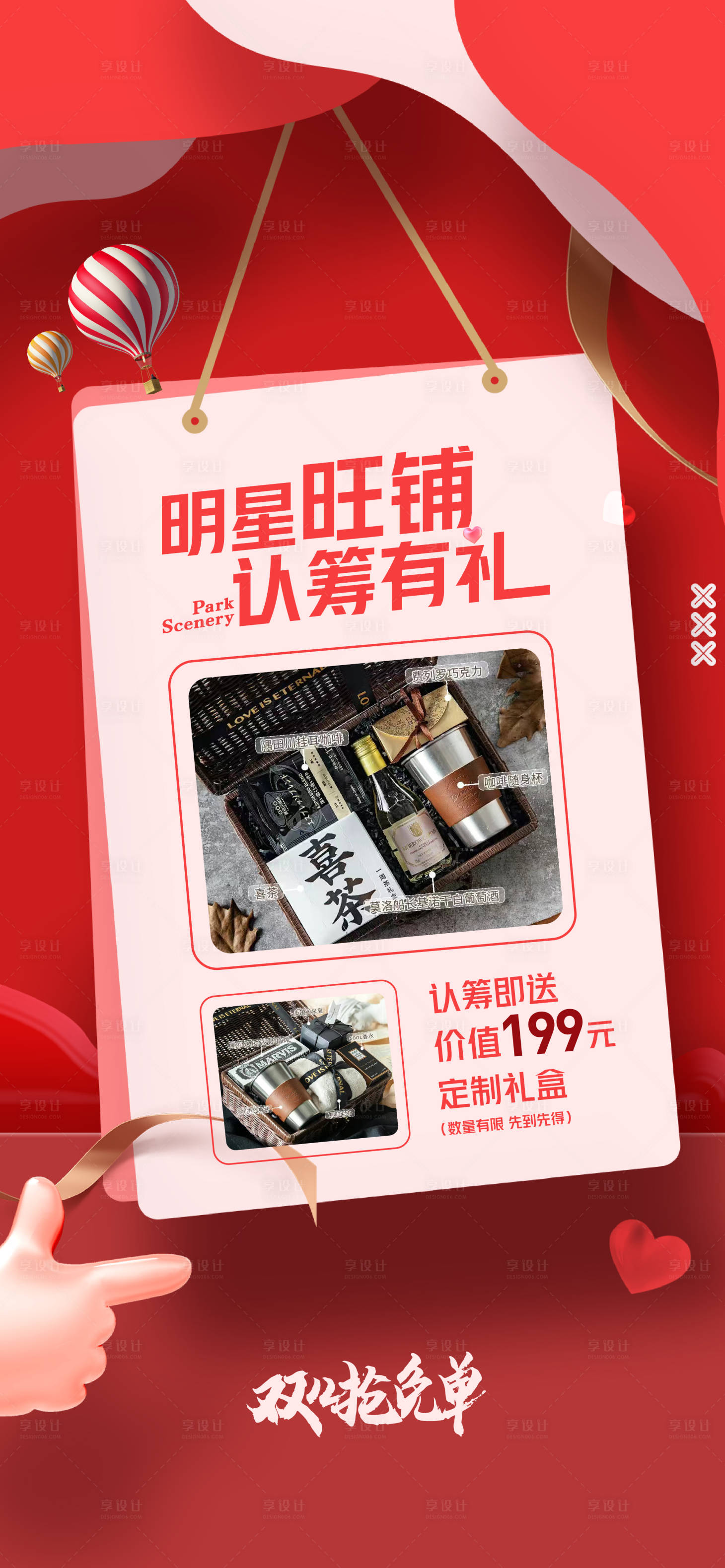 源文件下載【享設(shè)計(jì)】搜索編號(hào)：58910013405359608【地產(chǎn)旺鋪商鋪熱銷(xiāo)喜慶海報(bào)】
