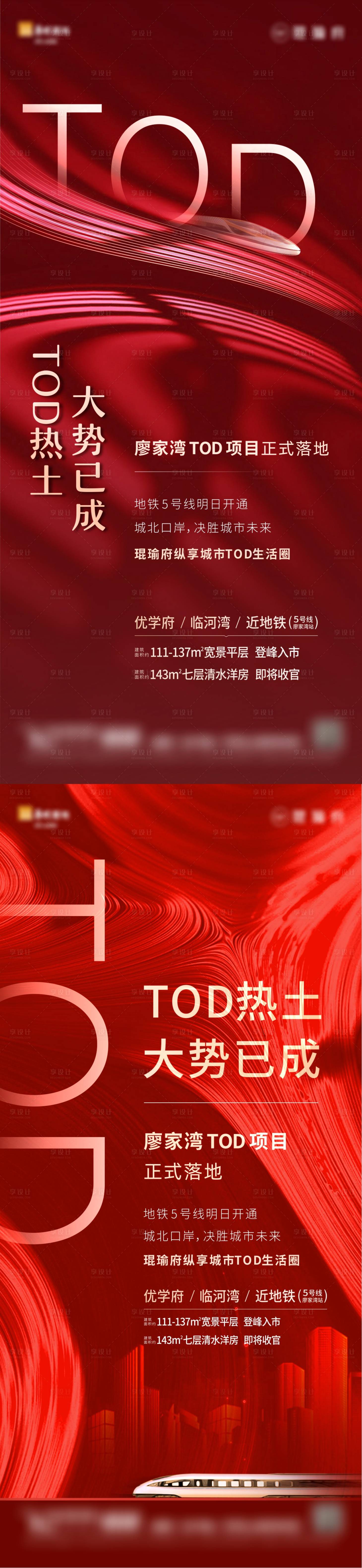 源文件下載【享設計】搜索編號：45560013452764825【地產熱銷單圖海報】