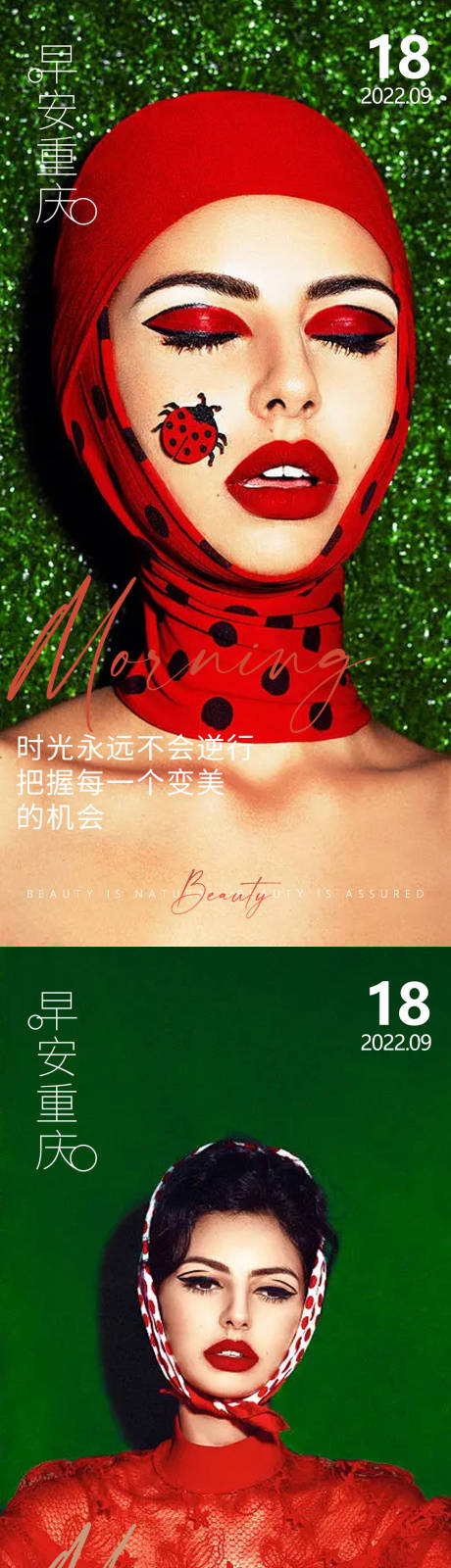 源文件下載【享設(shè)計(jì)】搜索編號(hào)：88030013193118170【醫(yī)美早安高級(jí)問候系列海報(bào)】