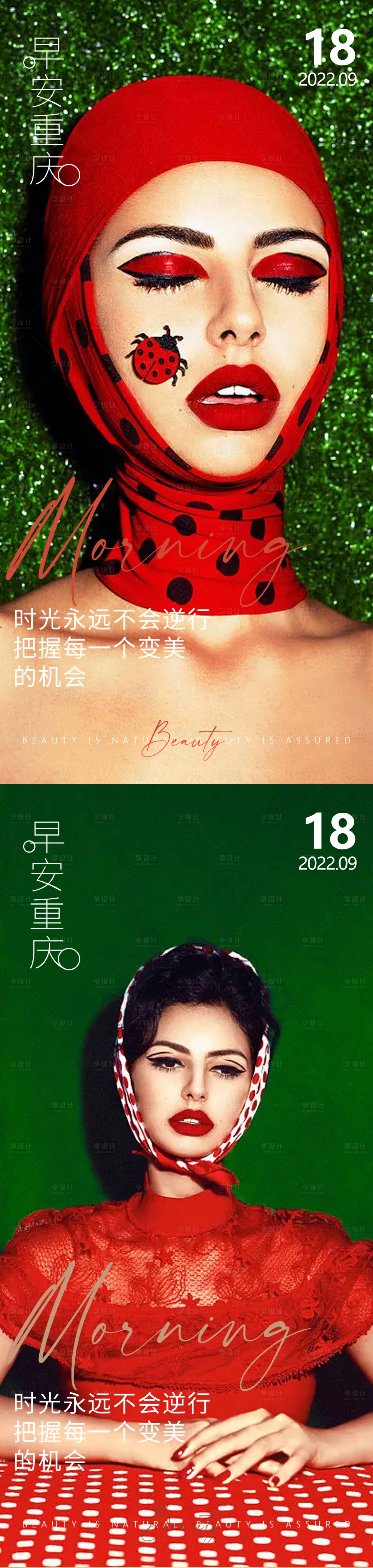 源文件下载【享设计】搜索编号：88030013193118170【医美早安高级问候系列海报】