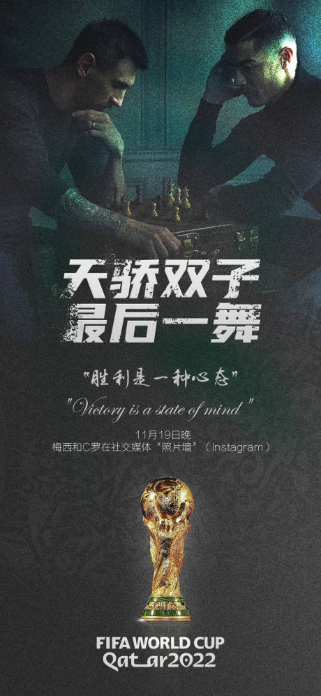 源文件下载【C罗梅西世界杯海报】编号：66400013439227894