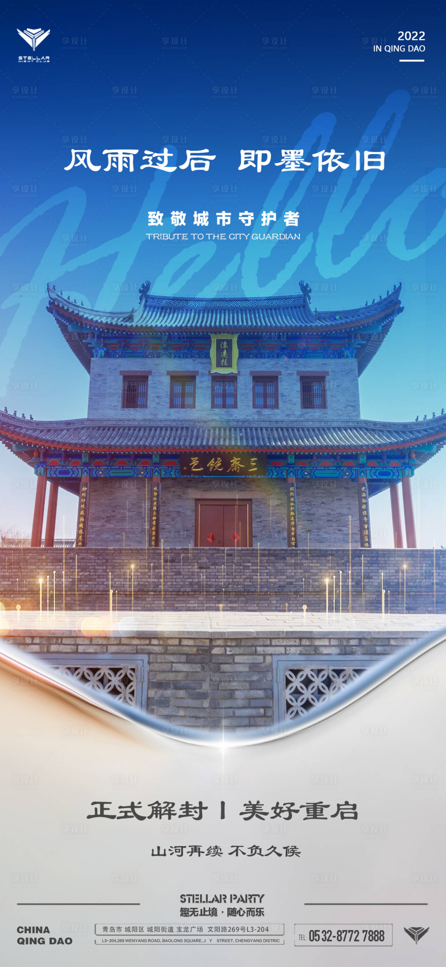 源文件下载【享设计】搜索编号：47750013548989942【即墨】