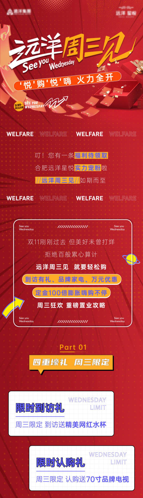 源文件下载【享设计】搜索编号：57860013410446719【地产优惠长图 】