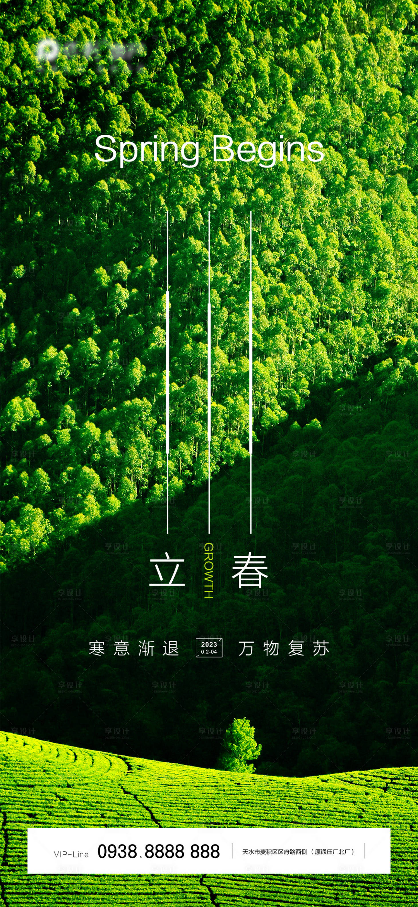 源文件下载【地产立春海报】编号：95550013153002248