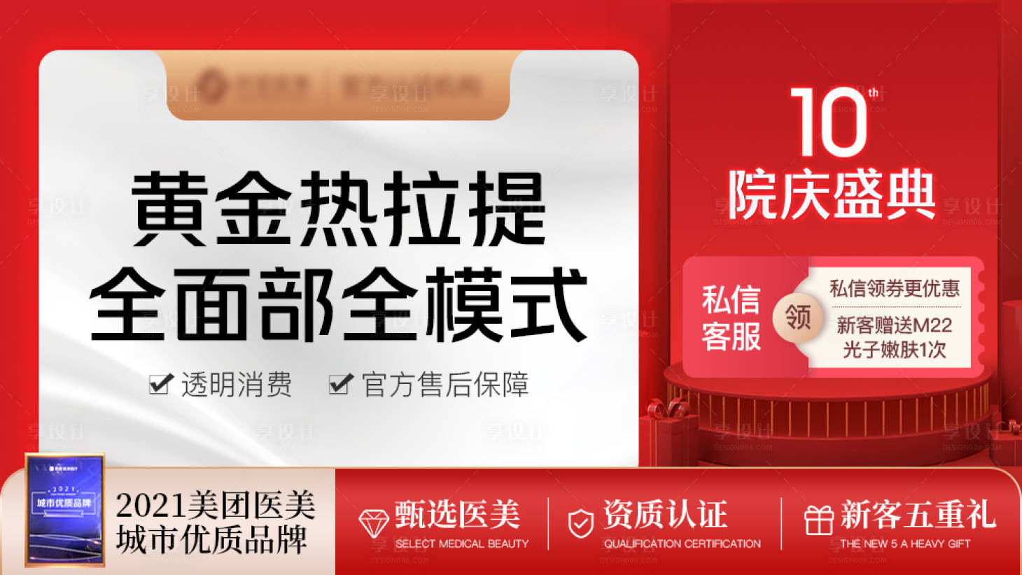 源文件下載【享設計】搜索編號：63110013496625828【醫美海報】