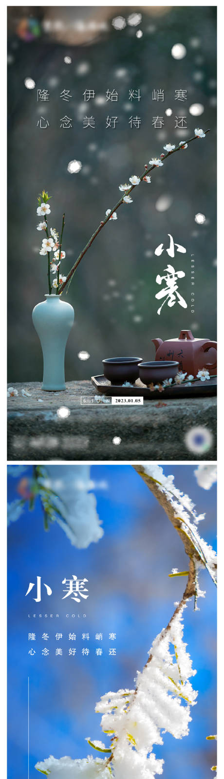 源文件下載【地產小寒節氣海報】編號：72790013186622642