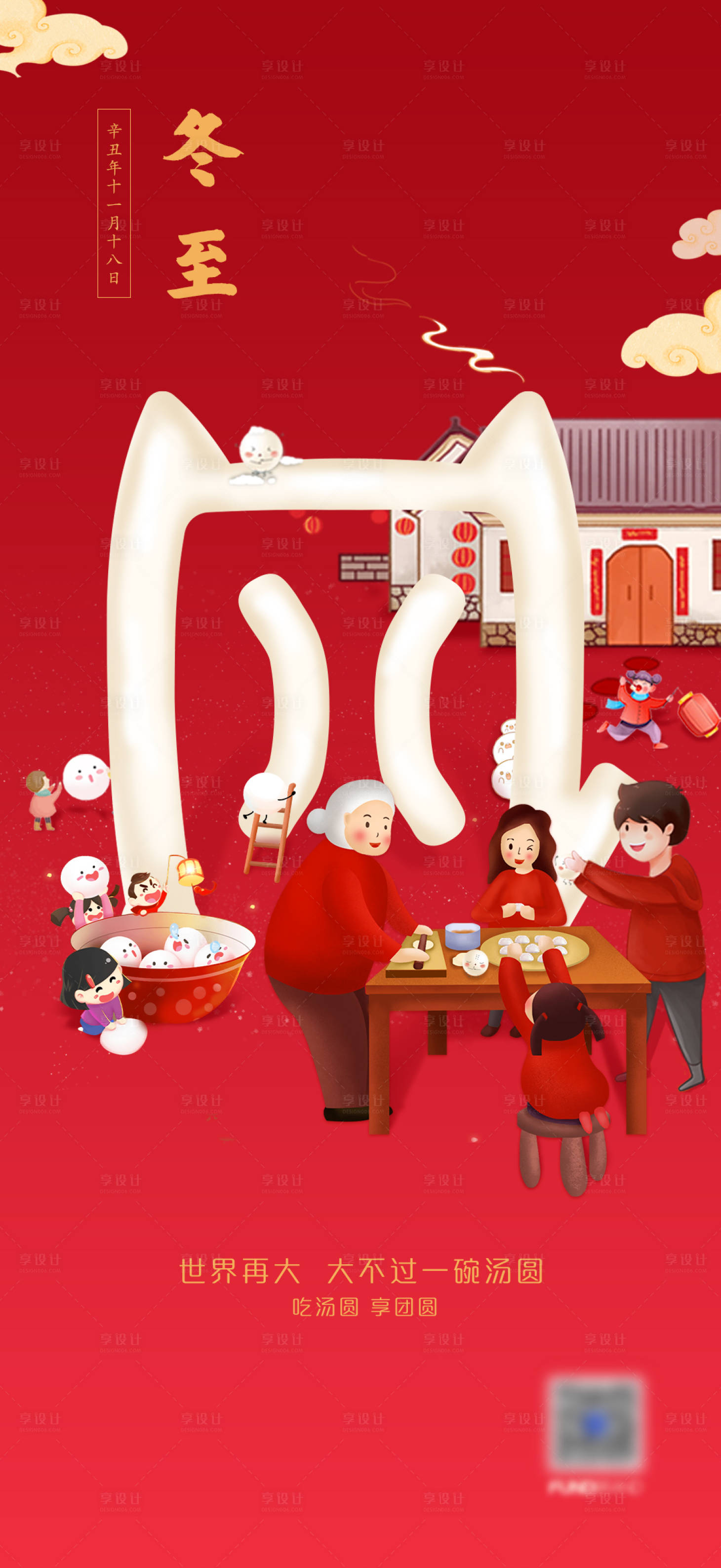 源文件下載【享設(shè)計(jì)】搜索編號：38800013311507490【二十四節(jié)氣冬至海報(bào)】