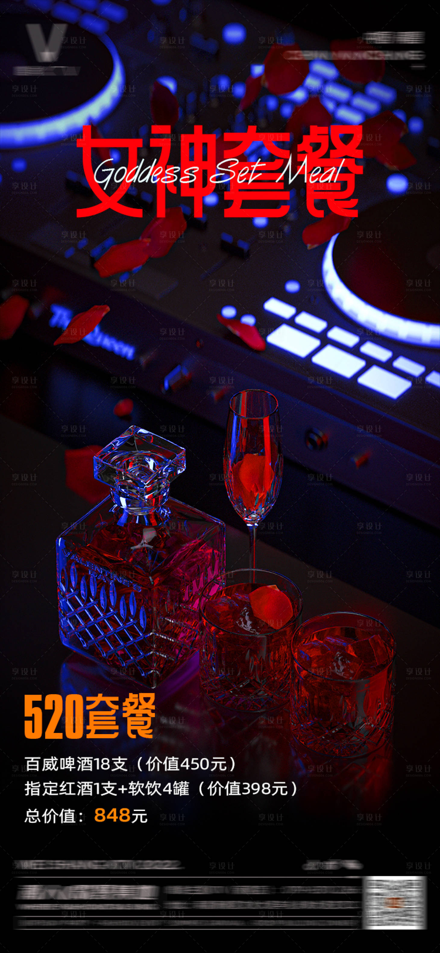 源文件下载【享设计】搜索编号：98540013325029014【520酒吧活动酒水套餐海报】