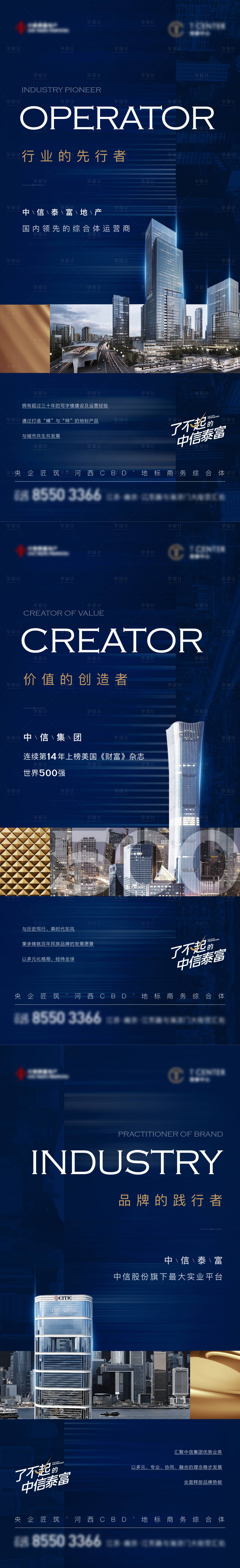 源文件下載【享設計】搜索編號：21210013065097586【地產品牌價值點系列海報】
