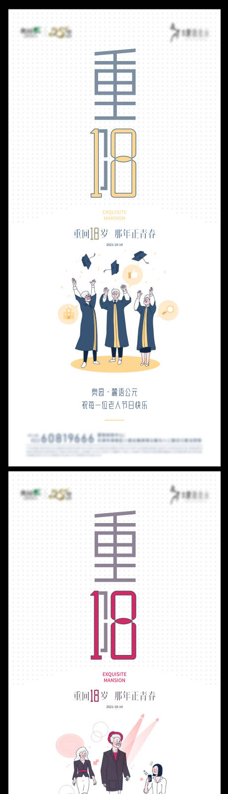 源文件下载【地产重阳节海报】编号：98770013266822906