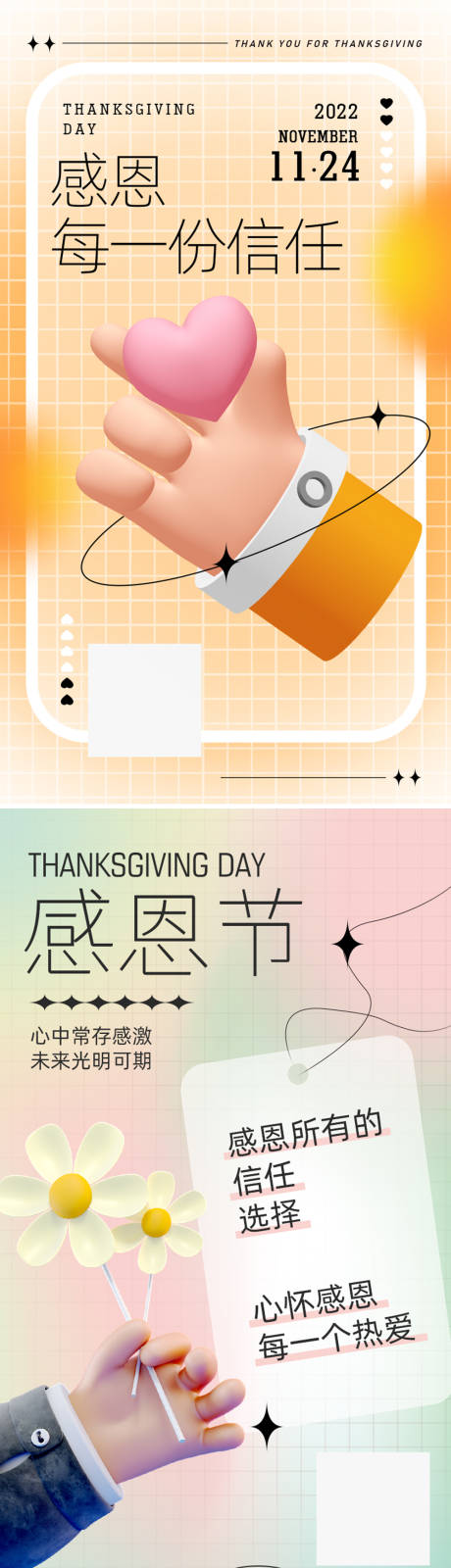 源文件下載【享設計】搜索編號：46230013475082199【感恩節C4D海報】