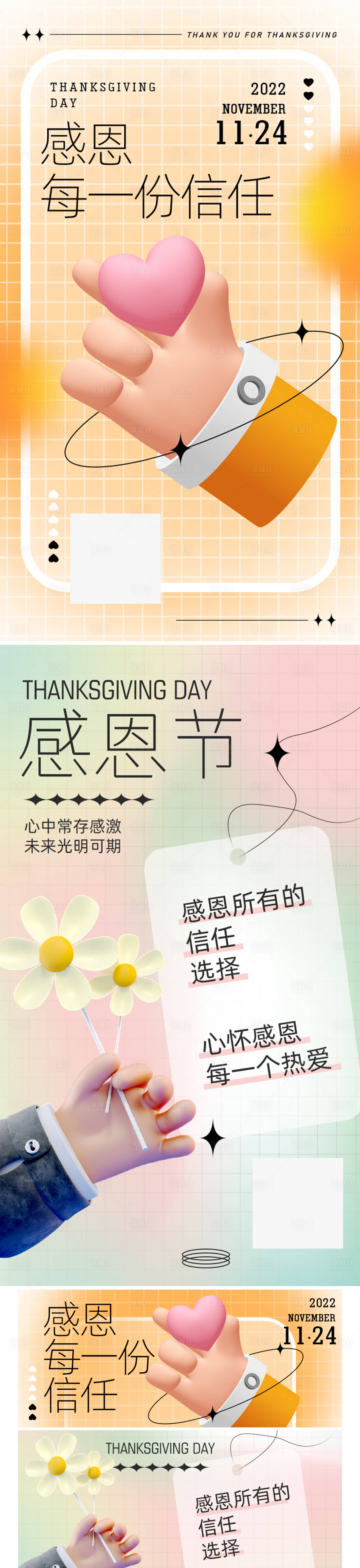源文件下载【享设计】搜索编号：46230013475082199【感恩节C4D海报】
