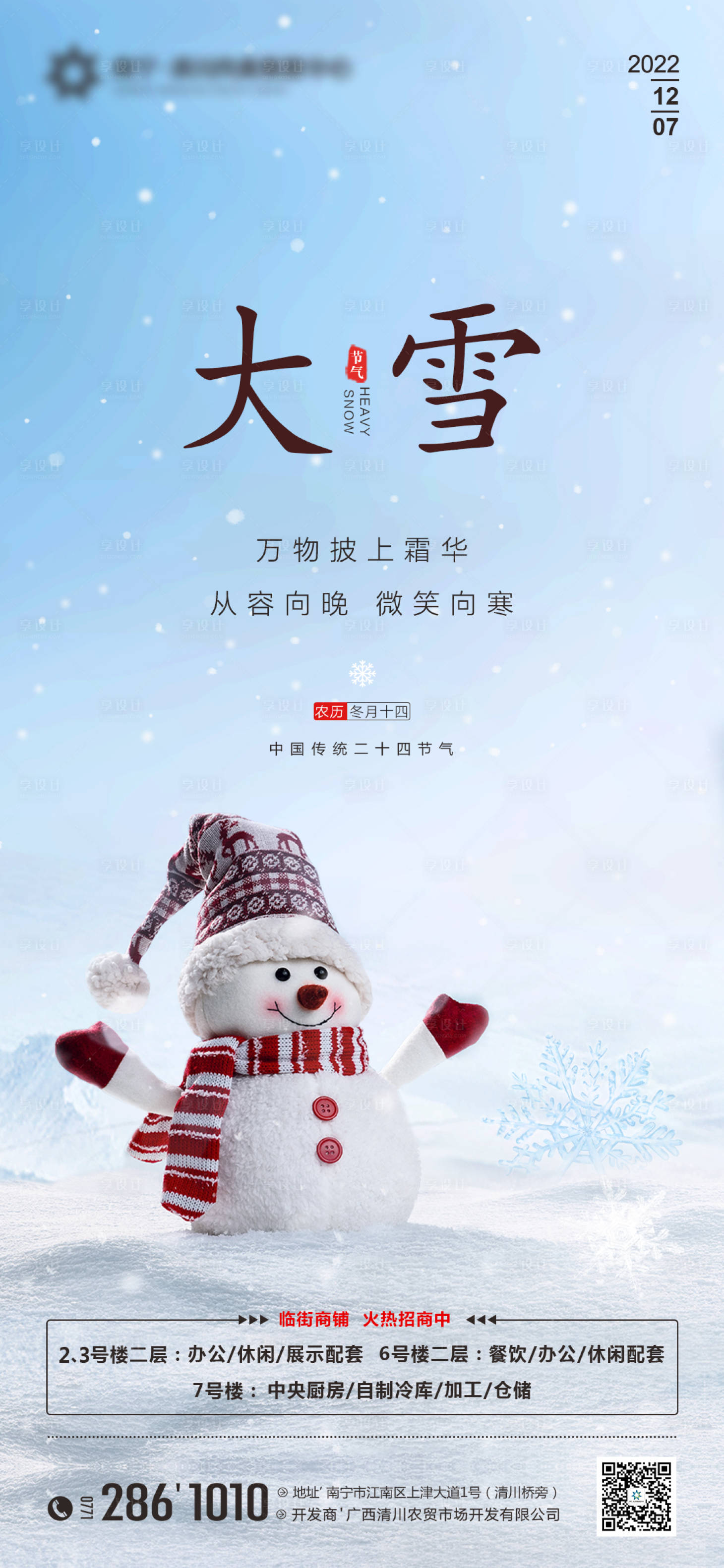 源文件下载【地产大雪节气海报】编号：43670013625759720
