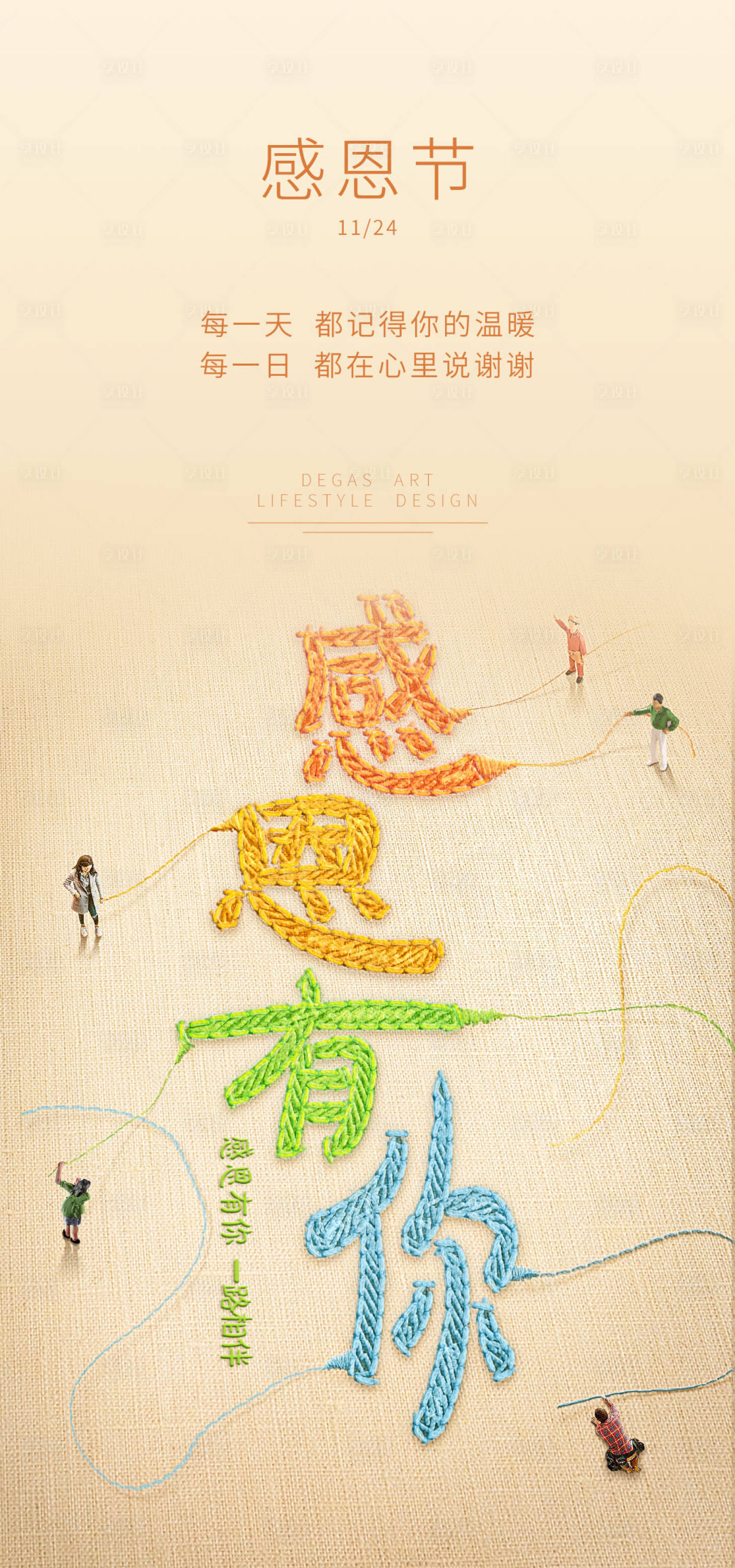 源文件下载【享设计】搜索编号：30980013163207013【感恩节海报】