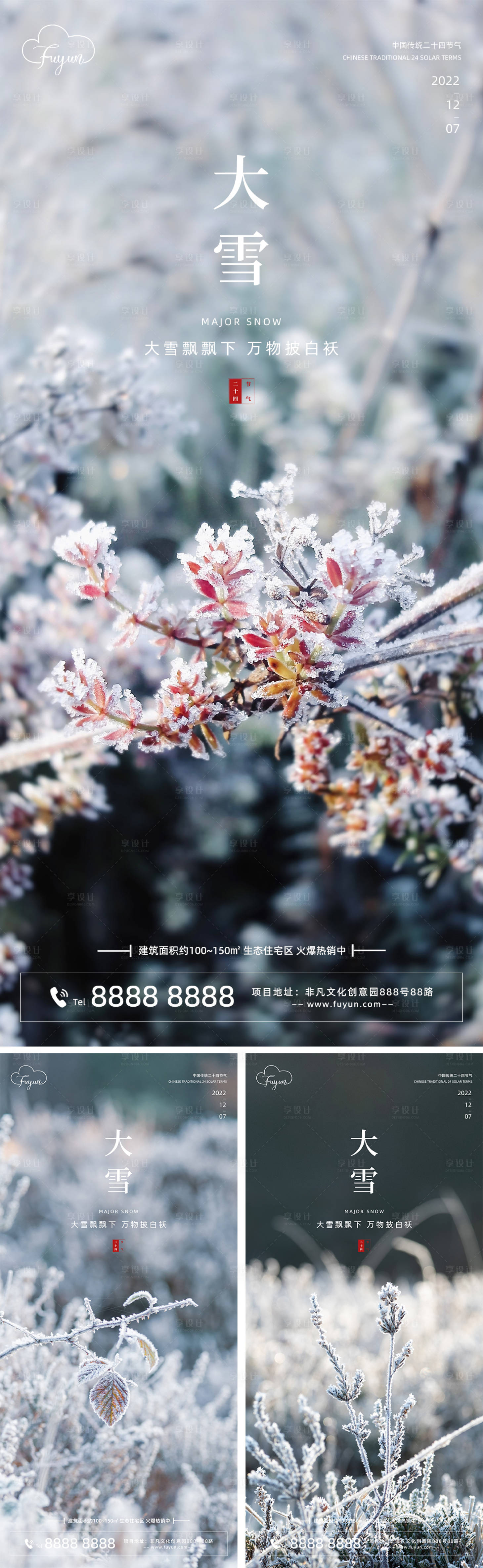 源文件下载【地产大雪节气海报】编号：67800013597552192